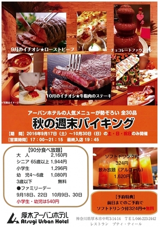 秋の週末バイキング