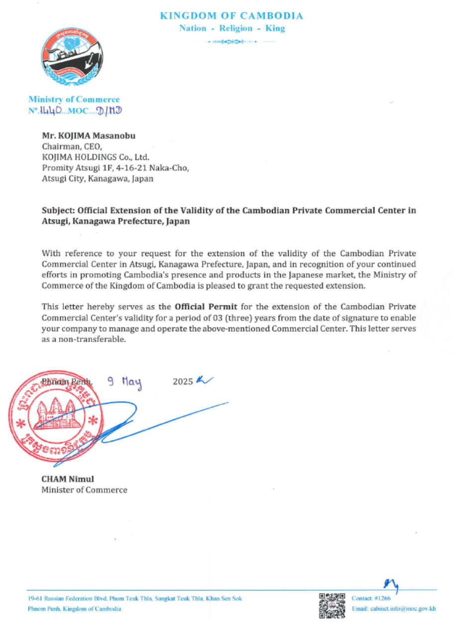 商業センター延長認可証2025May