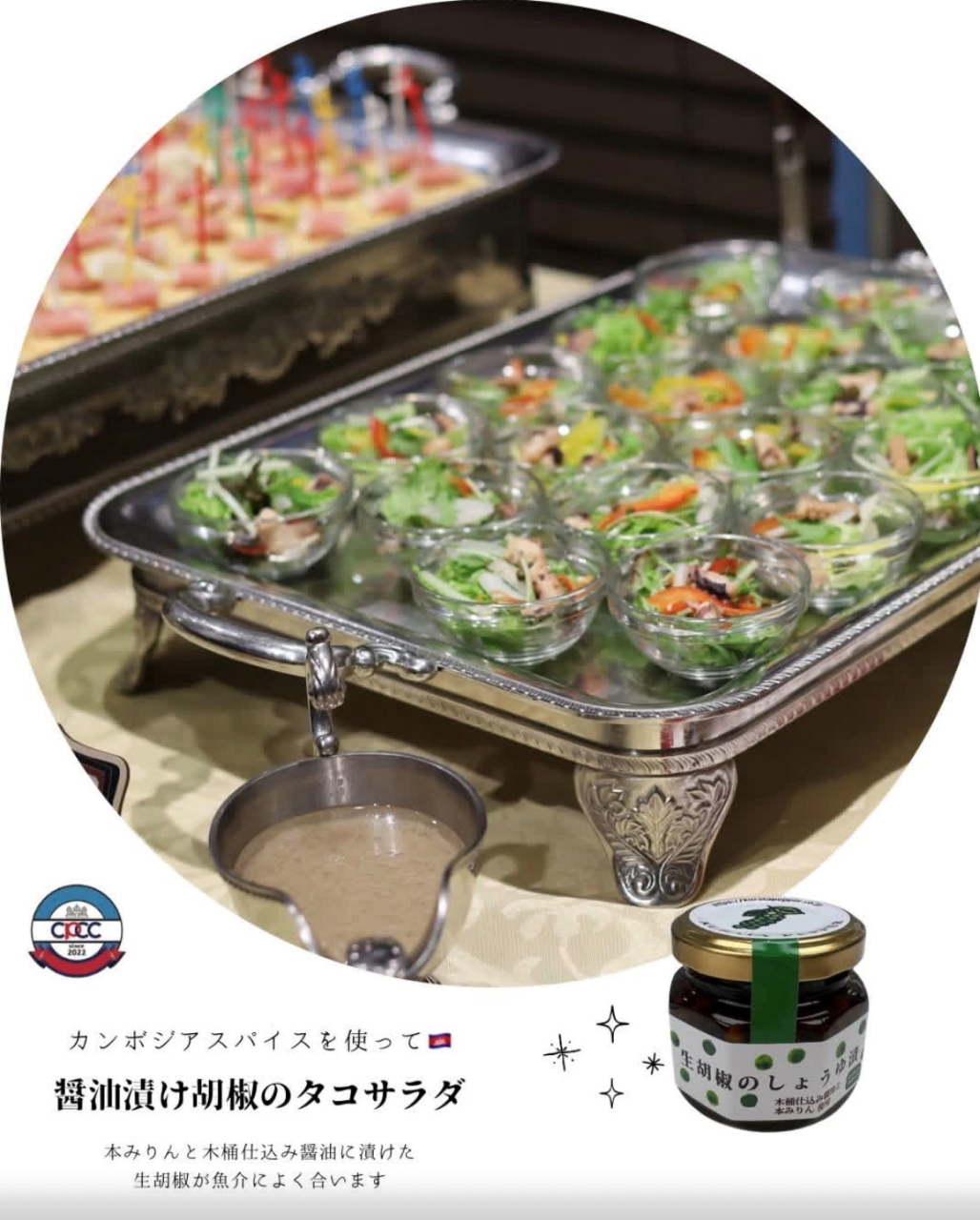 醤油漬け タコサラダ
