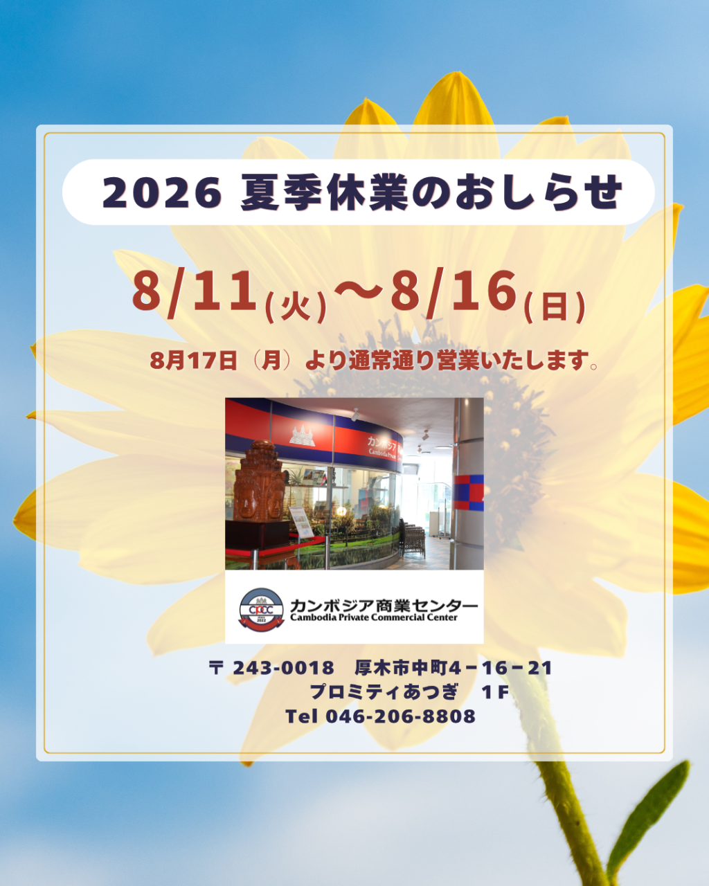 2026 夏季休業のおしらせ１