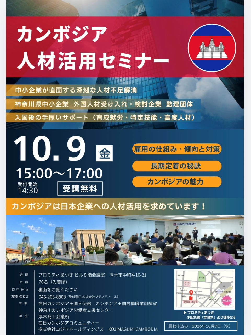 カンボジア人材活用セミナー表