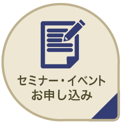 カンボジア商業センターのセミナー申込