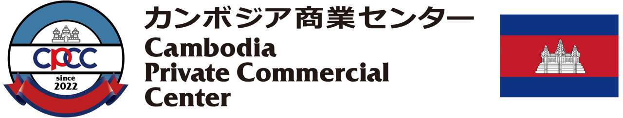 カンボジア商業センター